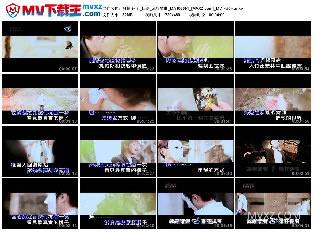 阿超-孩子_国语_流行歌曲_MA106591